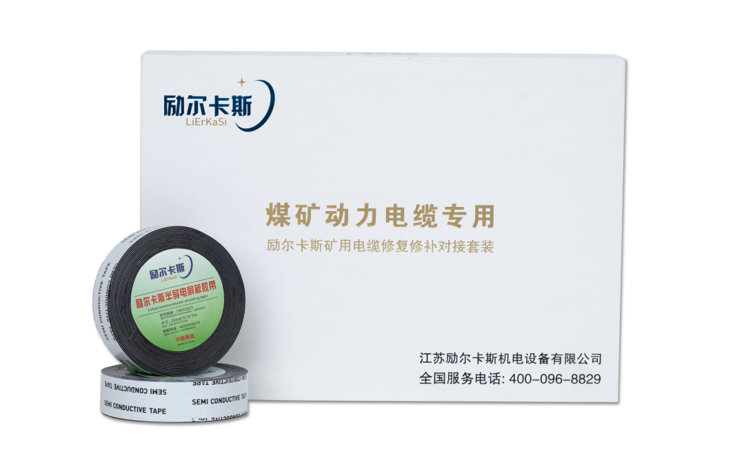 励尔卡斯半导电屏蔽胶带2.png